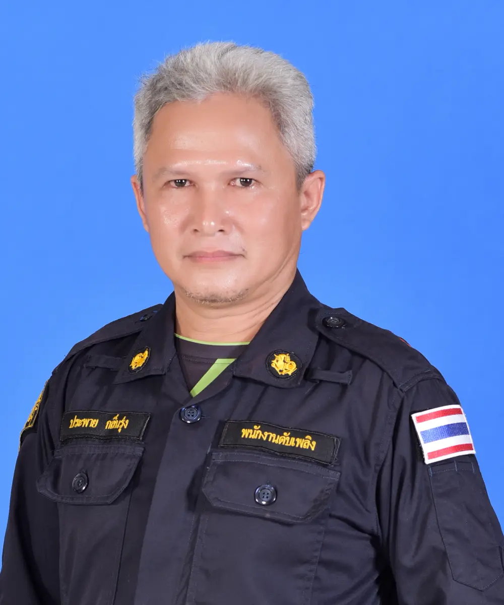 นายประพาย กลิ่นรุ่ง