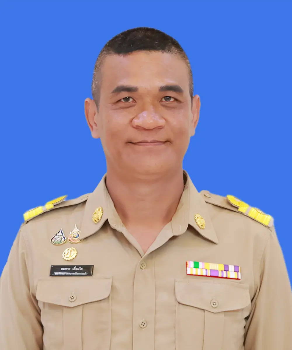 นายสมชาย เลื่อมใส