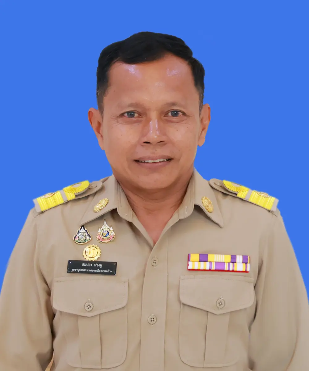 นายสมปอง ม่วงคู