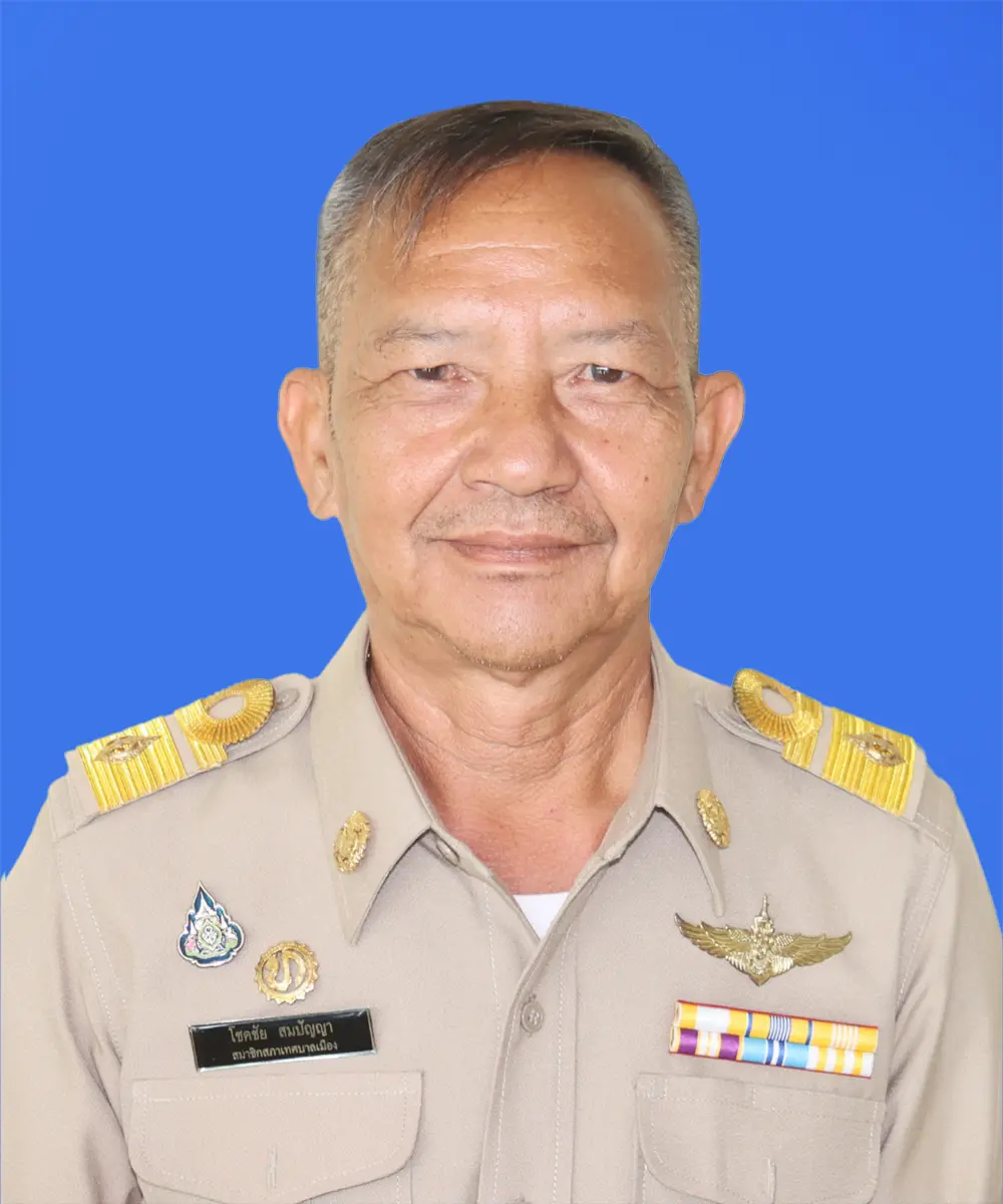 นายโชคชัย สมปัญญา