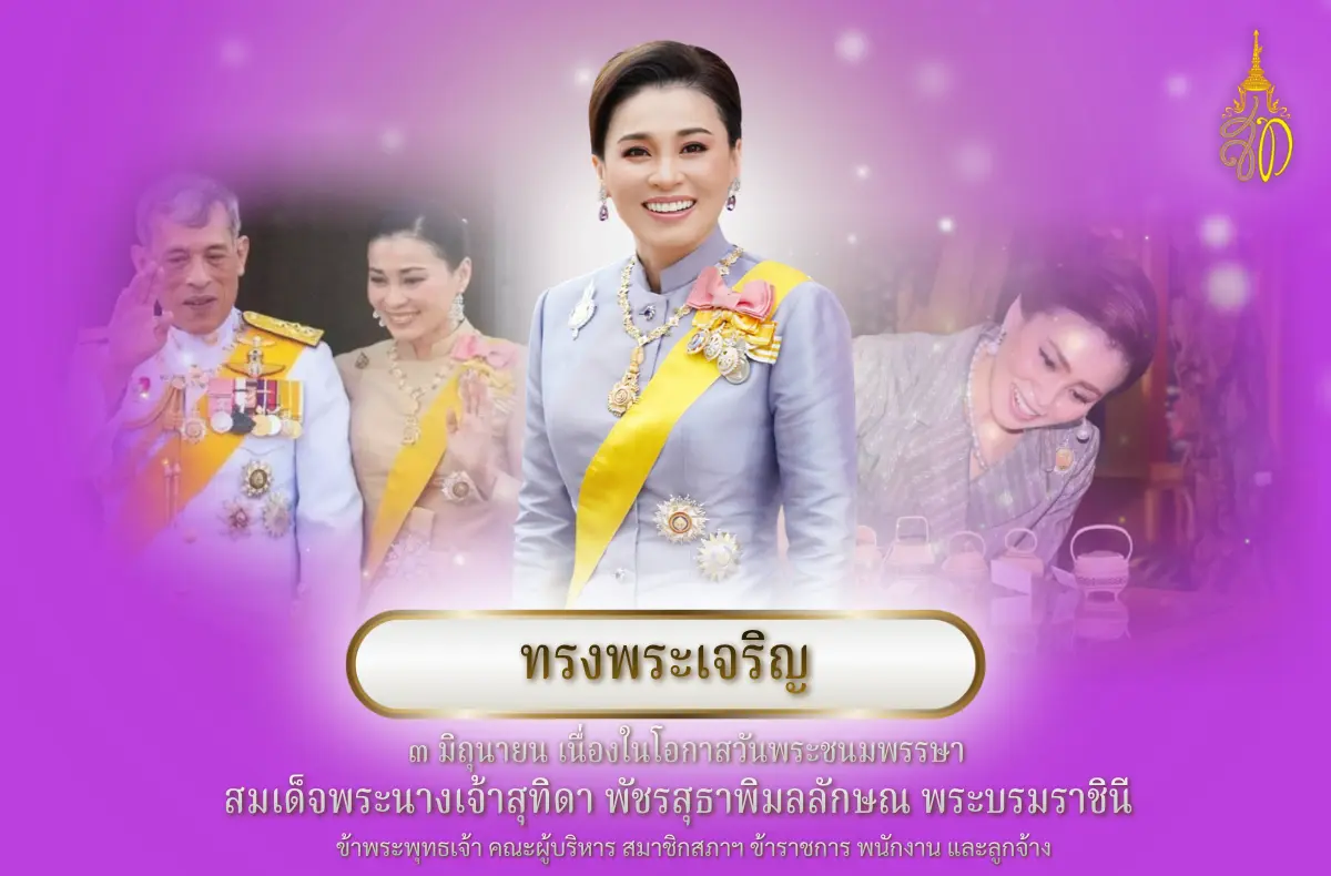 ภาพเฉลิมพระเกียรติ วันเฉลิมพระชนมพรรษา สมเด็จพระนางเจ้าฯ พระบรมราชินี เทศบาลเมืองบางแก้ว